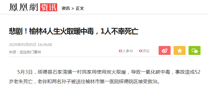 取暖中毒事件頻發(fā)，冬季如何安全取暖？